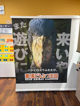 那須どうぶつ王国に投稿された画像（2026/5/4）