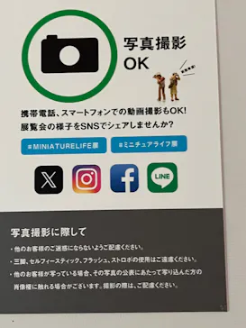 MINIATURE LIFE展2 － 田中達也 見立ての世界－に投稿された画像（2026/5/4）