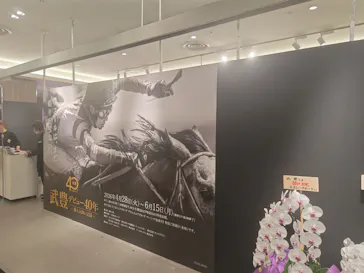 武豊 デビュー40年 ～前人未到の記録～　（銀座三越）に投稿された画像（2026/5/4）