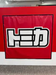 トミカ博 in OSAKA事務局に投稿された画像（2026/5/4）