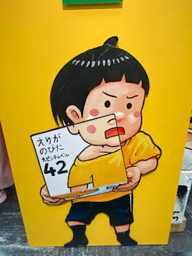 鈴木のりたけ　「大ピンチ展！」（京都会場）に投稿された画像（2026/5/4）