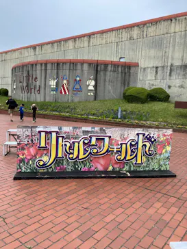 野外民族博物館 リトルワールドに投稿された画像（2026/5/4）