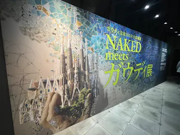 NAKED meets ガウディ展【大阪】に投稿された画像（2026/5/4）