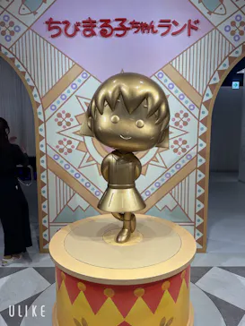 ちびまる子ちゃんランドに投稿された画像（2026/5/4）