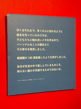 鈴木のりたけ　「大ピンチ展！」（京都会場）に投稿された画像（2026/5/4）