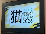 にゃんこ博覧会2026に投稿された画像（2026/5/5）