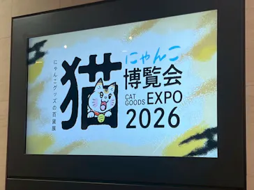 にゃんこ博覧会2026に投稿された画像（2026/5/4）