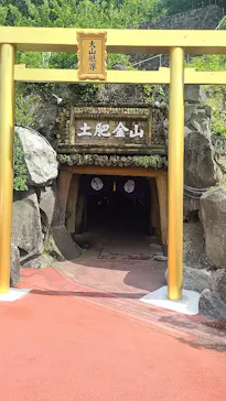 土肥金山に投稿された画像（2026/5/4）
