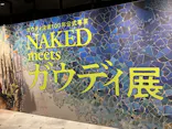 NAKED meets ガウディ展【大阪】に投稿された画像（2026/5/5）