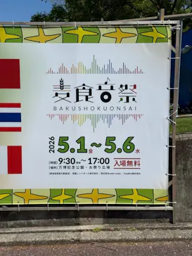 万博記念公園に投稿された画像（2026/5/5）