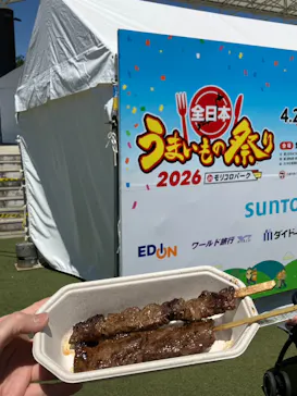 全日本うまいもの祭り2026 in モリコロパークに投稿された画像（2026/5/5）