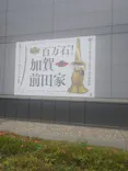 前田育徳会創立百周年記念 特別展「百万石！加賀前田家」(東京国立博物館 平成館)に投稿された画像（2026/5/5）