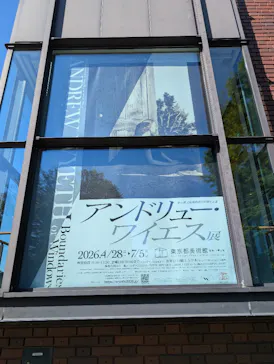 東京都美術館開館100周年記念　アンドリュー・ワイエス展に投稿された画像（2026/5/5）