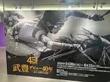 武豊 デビュー40年 ～前人未到の記録～　（銀座三越）に投稿された画像（2026/5/5）