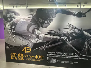 武豊 デビュー40年 ～前人未到の記録～　（銀座三越）に投稿された画像（2026/5/5）
