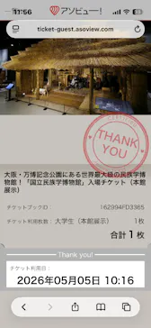 国立民族学博物館に投稿された画像（2026/5/5）