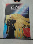 『銀河鉄道999』50周年プロジェクト松本零士展　創作の旅路に投稿された画像（2026/5/5）
