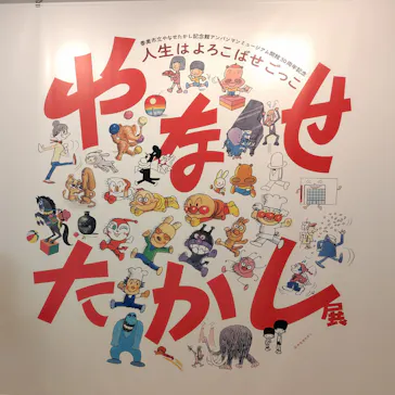 アニタッチみなとみらいに投稿された画像（2026/5/5）