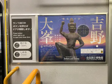 特別展「神仏の山 吉野・大峯　―蔵王権現に捧げた祈りと美―」に投稿された画像（2026/5/5）