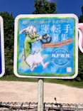 京成バラ園に投稿された画像（2026/5/5）