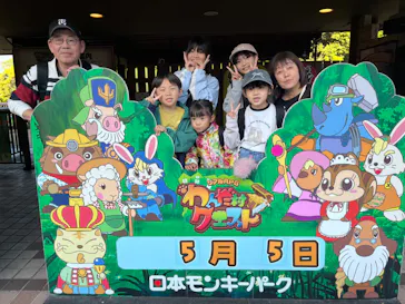 日本モンキーパークに投稿された画像（2026/5/5）