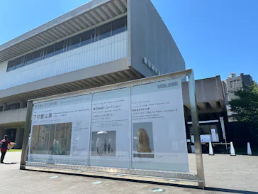 下村観山展に投稿された画像（2026/5/5）