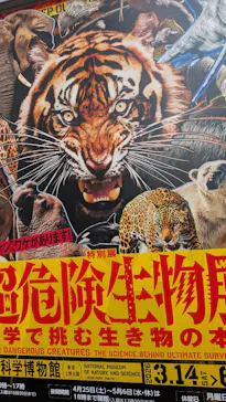 特別展「超危険生物展　科学で挑む生き物の本気」に投稿された画像（2026/5/5）