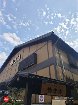 極楽湯 多摩センター店に投稿された画像（2026/5/6）