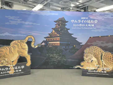 サムライの見た夢　～幻の豊臣大坂城～に投稿された画像（2026/5/6）