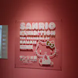 サンリオ展 FINAL ver. ニッポンのカワイイ文化60年史に投稿された画像（2026/5/6）
