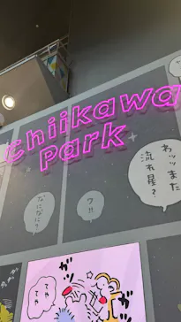 ちいかわパークに投稿された画像（2026/5/6）