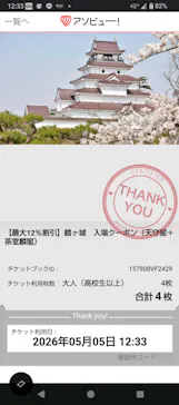 鶴ヶ城に投稿された画像（2026/5/6）