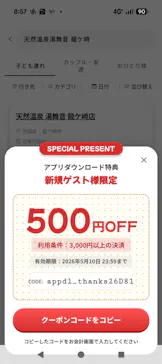 天然温泉 湯舞音 龍ケ崎店に投稿された画像（2026/5/6）
