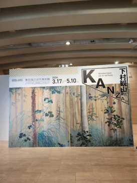 下村観山展に投稿された画像（2026/5/6）