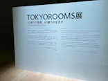 TOKYOROOMS展 〜40の部屋、40通りの生き方〜に投稿された画像（2026/5/6）