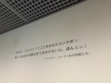  トーベとムーミン展～とっておきのものを探しに～に投稿された画像（2026/5/6）