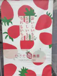 ひさだ苺農園に投稿された画像（2026/5/6）