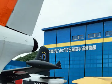 岐阜かかみがはら航空宇宙博物館に投稿された画像（2026/5/6）
