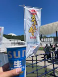 全日本うまいもの祭り2026 in モリコロパークに投稿された画像（2026/5/6）