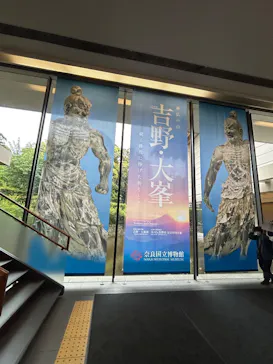 特別展「神仏の山 吉野・大峯　―蔵王権現に捧げた祈りと美―」に投稿された画像（2026/5/6）