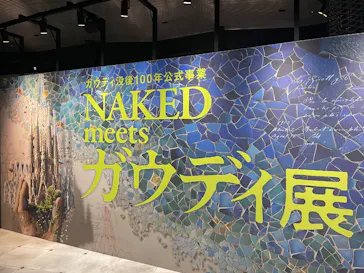 NAKED meets ガウディ展【大阪】に投稿された画像（2026/5/6）