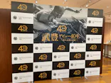 武豊 デビュー40年 ～前人未到の記録～　（銀座三越）に投稿された画像（2026/5/6）