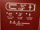 MYSTERY OF TUTANKHAMEN 体感型古代エジプト展に投稿された画像（2026/5/7）