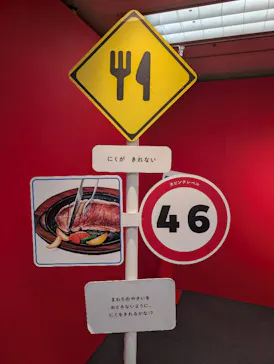 鈴木のりたけ　「大ピンチ展！」（京都会場）に投稿された画像（2026/5/6）