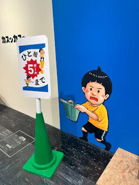 鈴木のりたけ　「大ピンチ展！」（京都会場）に投稿された画像（2026/5/6）