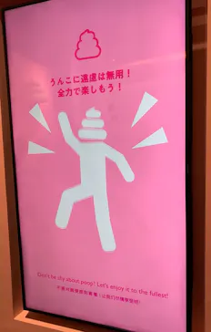 うんこミュージアム TOKYOに投稿された画像（2026/5/7）