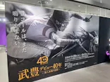 武豊 デビュー40年 ～前人未到の記録～　（銀座三越）に投稿された画像（2026/5/7）
