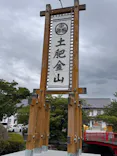 土肥金山に投稿された画像（2026/5/7）
