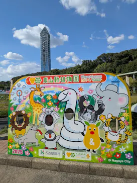 名古屋市東山動植物園に投稿された画像（2026/5/7）