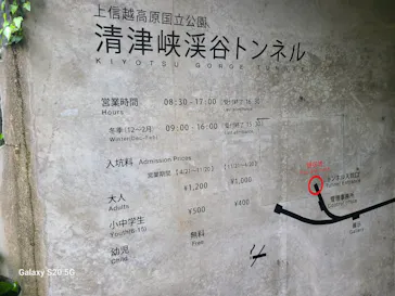 清津峡渓谷トンネルに投稿された画像（2026/5/7）